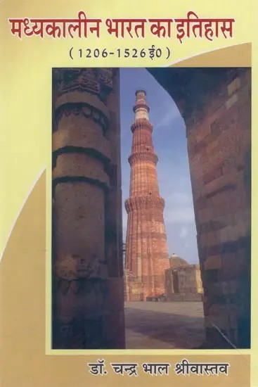 मध्यकालीन भारत का इतिहास (1206-1526 ई०)- History of Medieval India (1206-1526 AD)