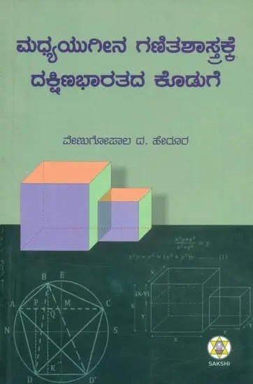 Madhuyayugina Ganitashastrakke Dakshina Bharatada Koduge- Contribution of South India to the Medieval Mathematics (Kannada)