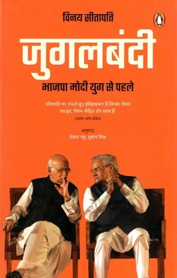 जुगलबंदी - भाजपा मोदी युग से पहले- Jugalbandi - BJP Before the Modi Era