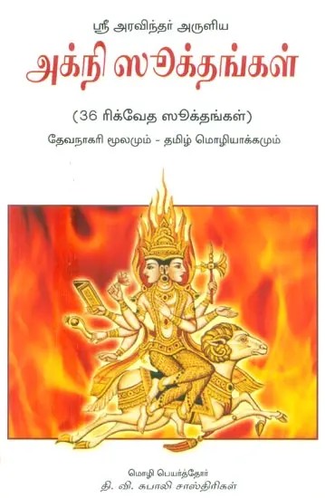 Agni Suktangal- 36 Rig Veda Suktas and Three Essays on Veda Based on 'Hymns to the Mystic Fire'