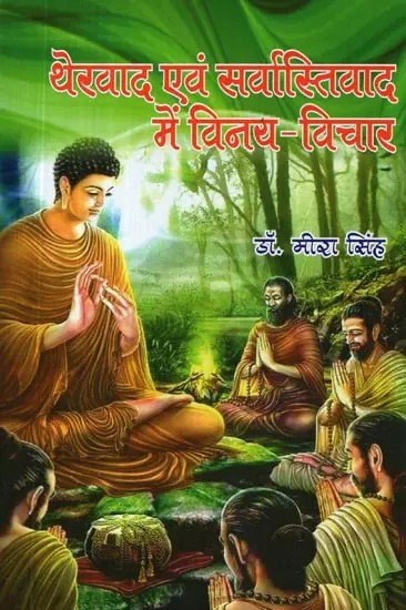 थेरवाद एवं सर्वास्तिवाद में विनय-विचार : Vinaya-Vichara in Theravada and Sarvastivada