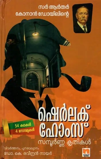 Sherlock Holmes Kathakal- Adventurous Detective Stories, 4 Novel and 56 Short Stories in Malayalam
