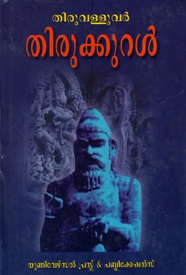 Thirukkural (Malayalam)