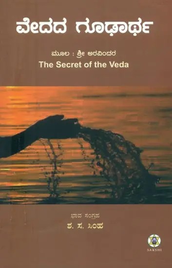 Vedada Gudhartha- The Secret of the Veda (Kannada)