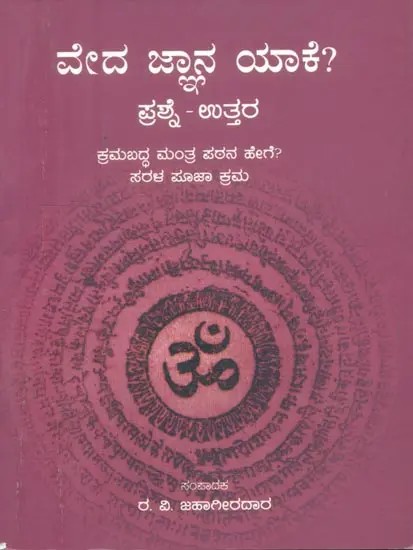 Veda Jnana Yake (Kannada)