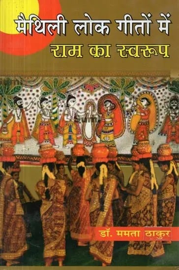 मैथिली लोक गीतों में राम का स्वरुप - Form of Ram in Maithili Folk Songs (With Notation)