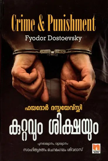 Kuttavum Shikshayum Based on Crime and Punishment (Malayalam Novel)