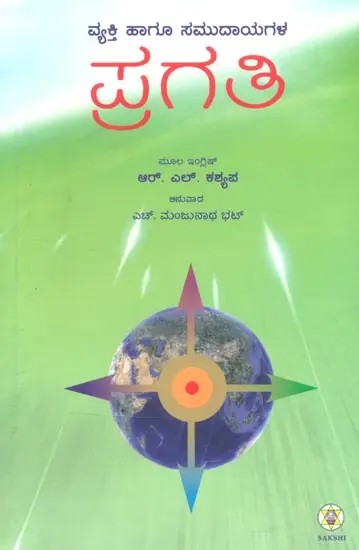 Pragati (Kannada)
