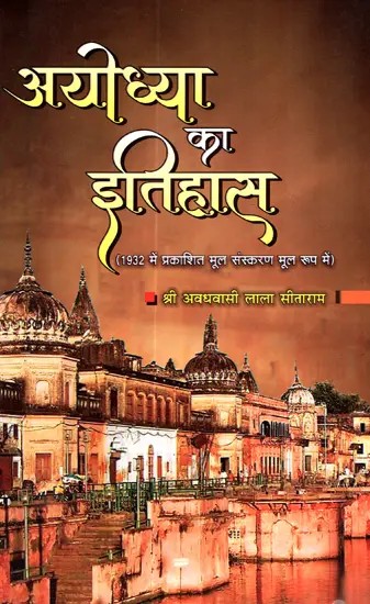 अयोध्या का इतिहास - History of Ayodhya