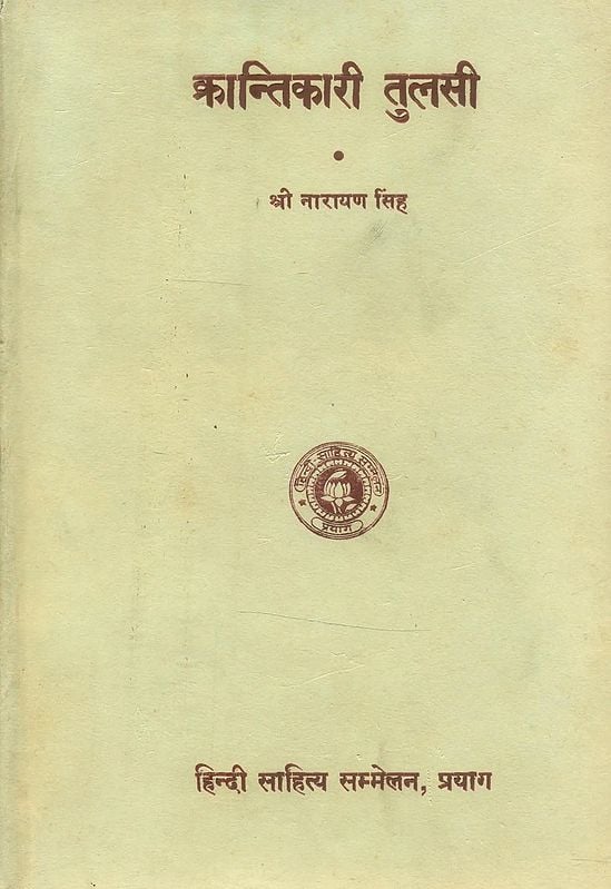 क्रान्तिकारी तुलसी- The Revolutionary Tulsidas (An Old and Rare Book)