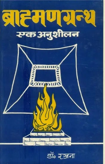 ब्राह्मण ग्रन्थ एक अनुशीलन- Brahman Grantha:  A Persuasion (An Old and Rare Book)