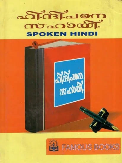 Spoken Hindi (Malayalam)