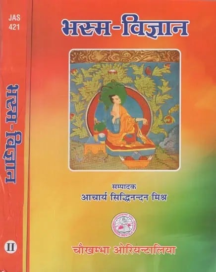 भस्म-विज्ञान- Bhasm-Vijnana (Set of 2 Volumes)