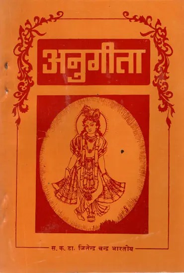अनुगीता- Anugita (An Old and Rare Book)