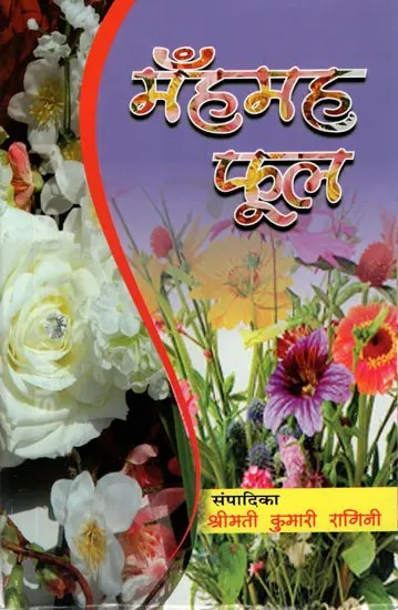 मँहमह फूल (नवगीत सेंगरन)- Collection Of Magahi Poetry