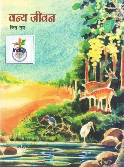 वन्य जीवन (पेड़ पौधे और पशु पक्षी)- Wildlife (Trees Plants and Animals Birds)