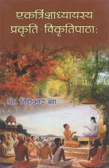 एकत्रिंशाध्यायस्य प्रकृति-विकृतिपाठाः- Ektrin Shadhyayasya Prakriti-Vikritipathah (Based on 31 Chapter of Shuklyajurveda )