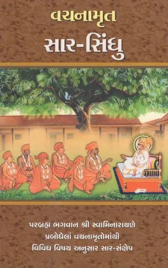 Vachanamrut Sara-Sindhu- Topic-Wise Quotations from the Vachanamrut (Gujarati)