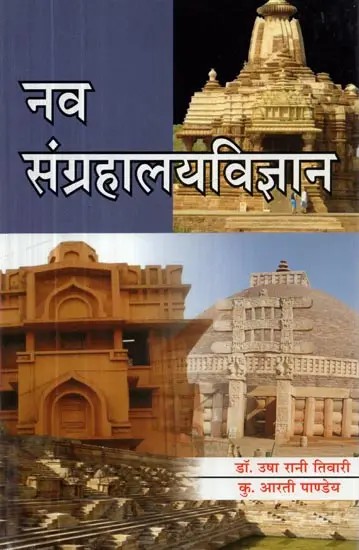 नव संग्रहालयविज्ञान - The New Museology: An Introduction