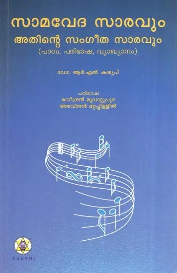 Sama Veda Saravum Athinde Sangeetha Saravum (Malayalam)