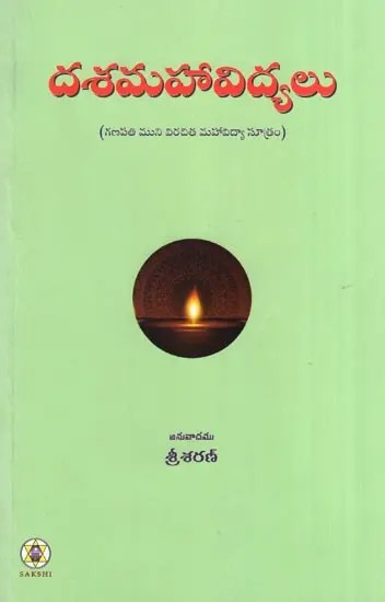 Dashamaha Vidyalu : Text Translation and Commentary (Telugu)