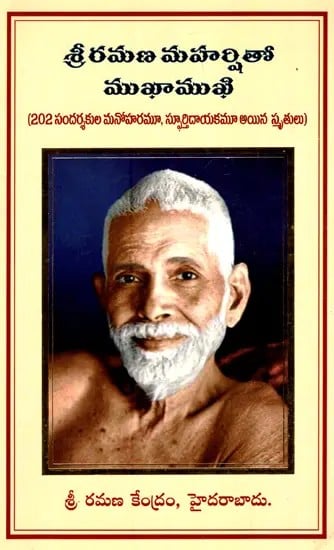 Face To Face With Sri Ramana Maharshi - Enchanting And Uplifting Reminiscences of 202 Persons (Telugu)