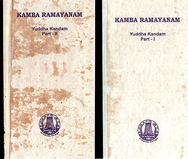 Kamba Ramayanam - Yuddha Kandam Set of 2 Volumes (An Old and Rare Book)