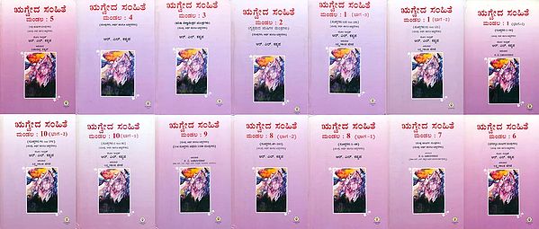 Rig Veda Samhita : Text, Translation and Commentary on First 50 Suktas- Kannada (Set of 10 Volumes)