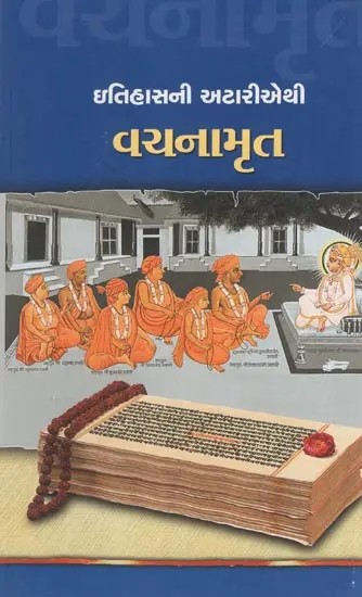 Itihasni Atariyethi Vachanamrut (Gujarati)