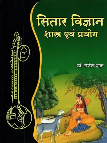 सितार विज्ञान : शास्त्र एवं प्रयोग - Sitar Vijnana : Scriptures and Experiments (With Notation)