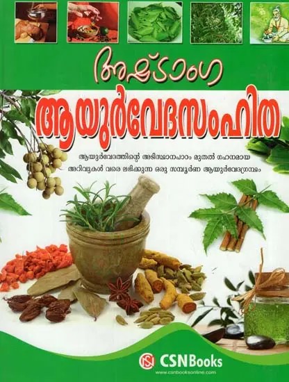 Ashtanga Ayurveda Samhita Malayalam (With DVD)