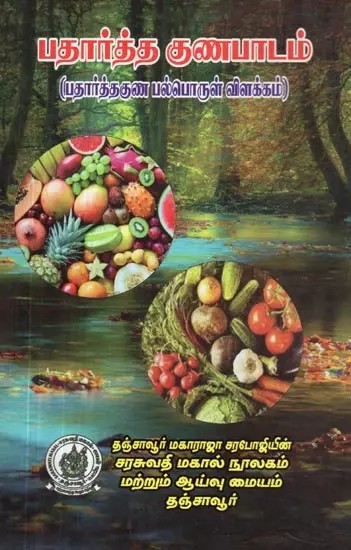 Material Healing : Detailed Description of Herbal Medicinal Inventories (Tamil)