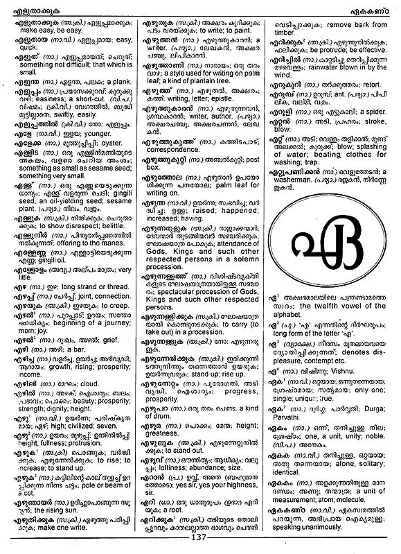 Aarshasri's- English English Malayalam Dictionary (Of, 60% OFF