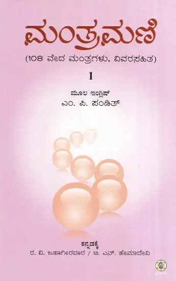 Mantra Mani (Kannada)