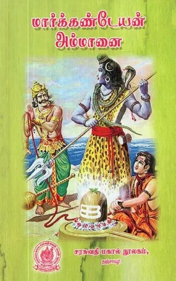 Markandeyan Goddess (Tamil)