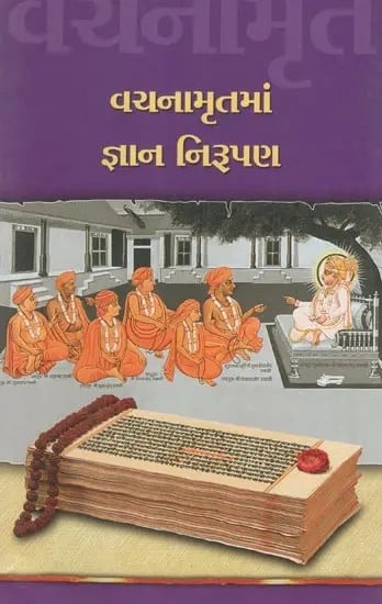 Vachanamrutma Jnan Nirupan (Gujarati)