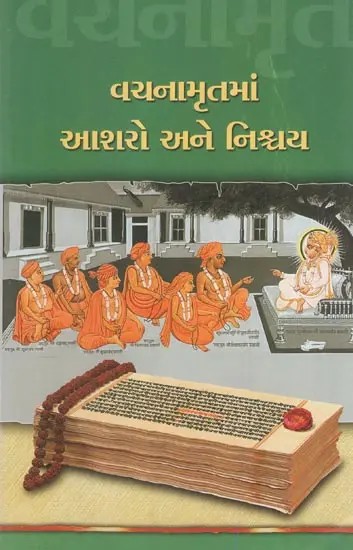 Vachanamrutma Aashro Ane Nishchay (Gujarati)