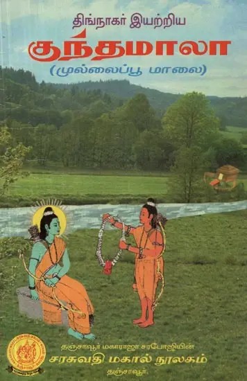 Kundamala : Multilingual by Thingnagar (Tamil)