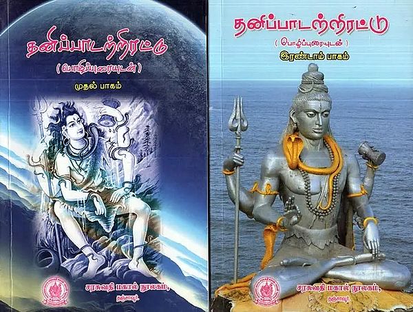 Compilation of Single Songs (Tamil, Set of 2 Parts)