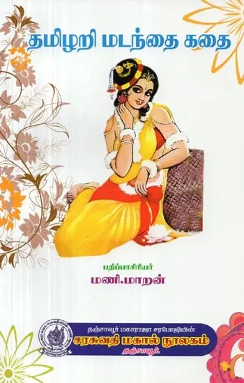 Tamilri Madanthai Story (Tamil)