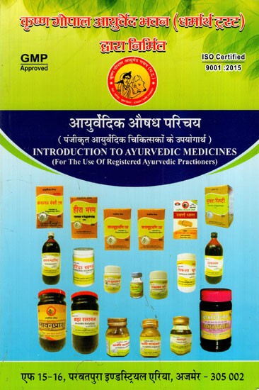 आयुर्वेदिक औषध परिचय- Introduction to Ayurvedic Medicine