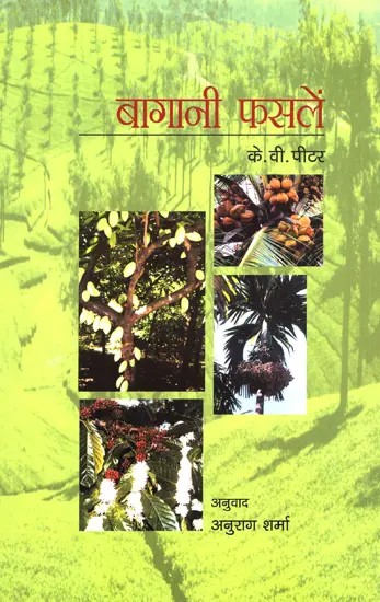 बागानी फसलें- Plantation Crops