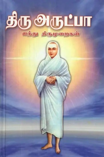 Thiruvarutpa (Tamil)