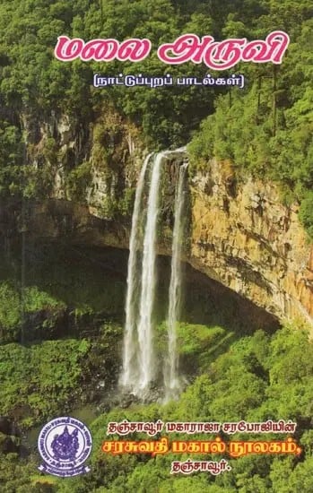 Mountain Waterfall : Folk Songs (Tamil)