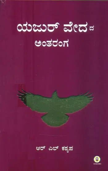 Yajur Vedada Antaranga (Kannada)