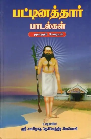 Pattinathar Songs (Tamil)