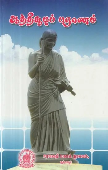 Aathichudi Purana (Tamil)