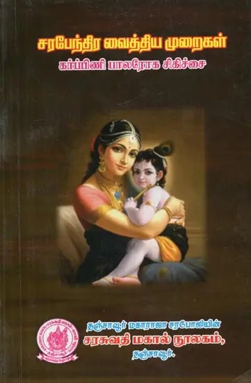 Sarabendra Treatments - Pregnant Women Treatments (Tamil)