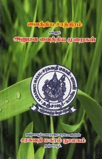 Medicinal Sastras (Tamil)