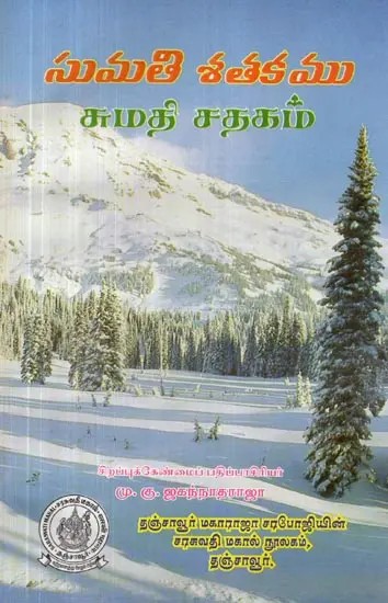 Sumathi Sadagam (Tamil)